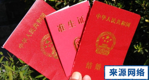 怎样办理准生证 办理准生证的流程 办理准生证需要准备的证明
